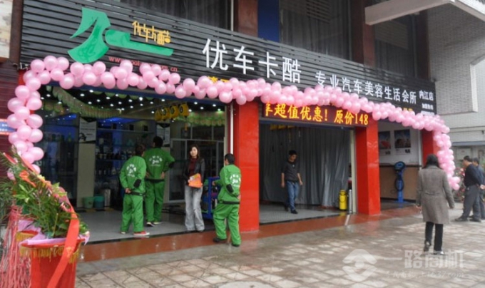 优车卡酷加盟店开业