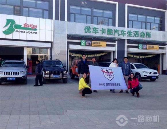 优车卡酷加盟店