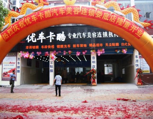 优车卡酷新店开业