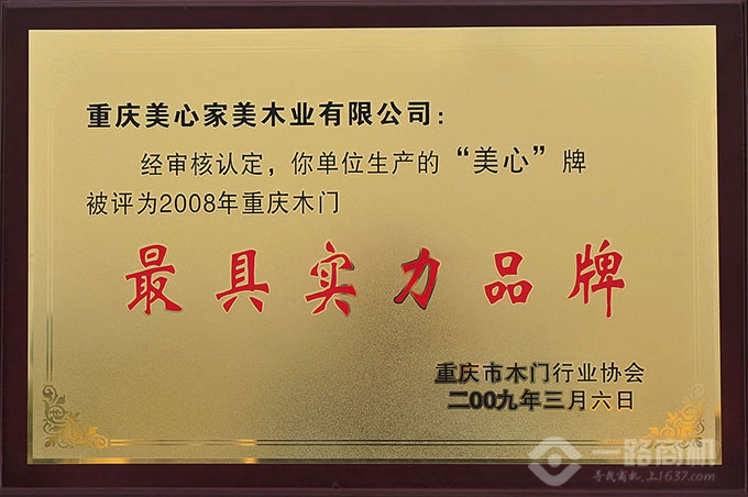 美心木门公司荣誉 美心木门公司荣誉