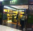 竹叶青茶加盟店