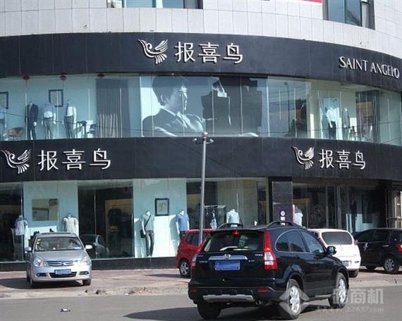 报喜鸟男装旗舰店