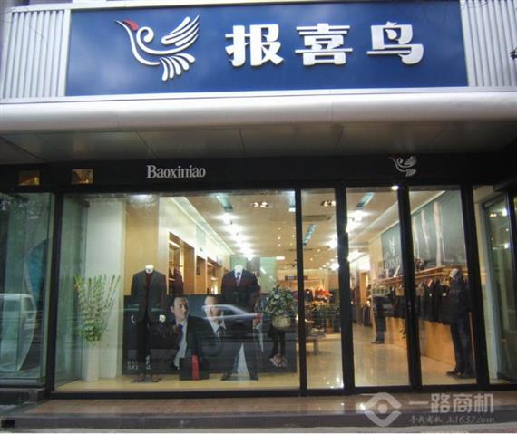 报喜鸟男装加盟店