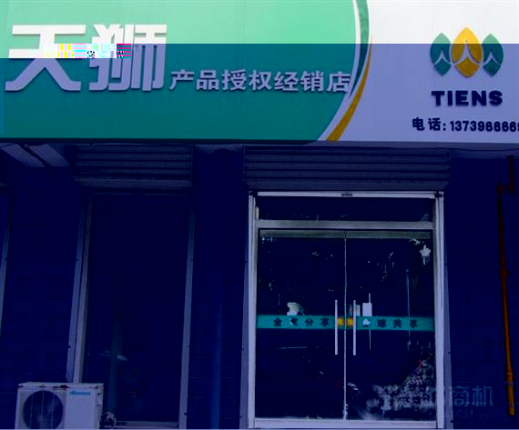 天狮保健品加盟店