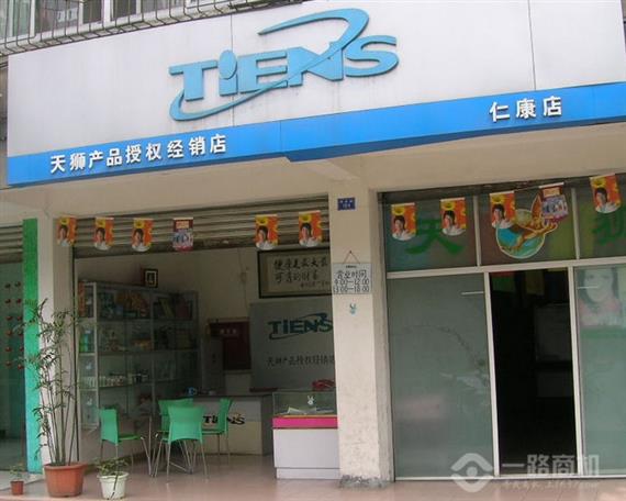 天狮保健品加盟店
