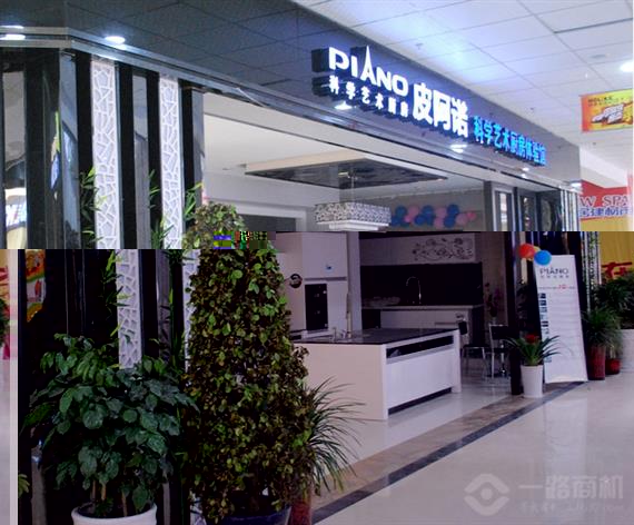 皮阿诺橱柜旗舰店
