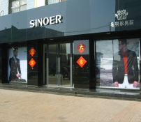 新郎希努爾系列產(chǎn)品