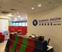 漢普森英語加盟分校