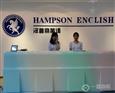 汉普森英语分校加盟
