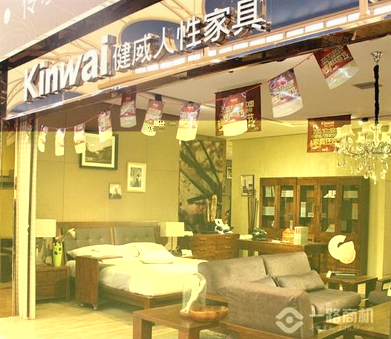 健威家具加盟店