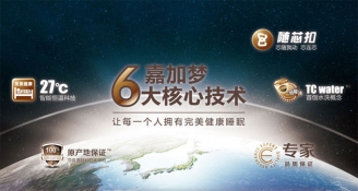 嘉加夢家紡加盟