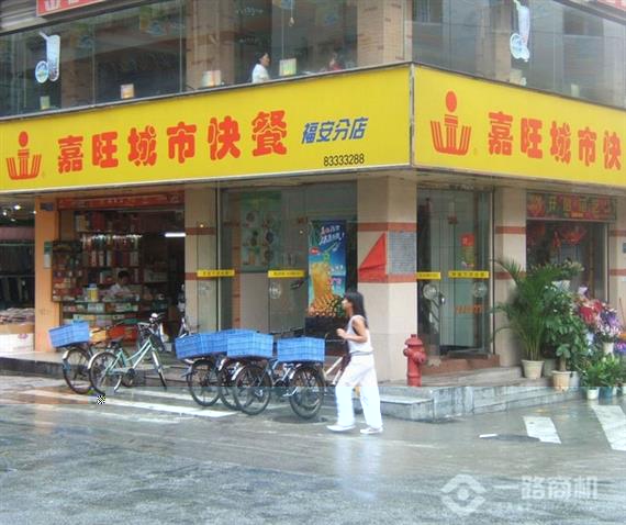 嘉旺快餐加盟店