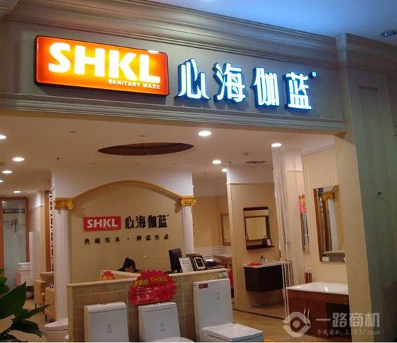 心海伽蓝卫浴加盟店