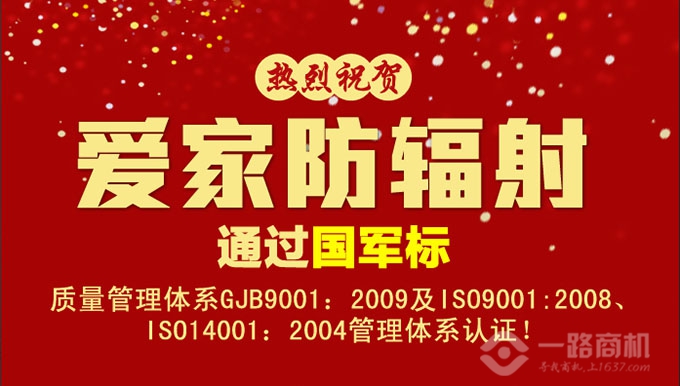 爱家防辐射服，防辐射军国标