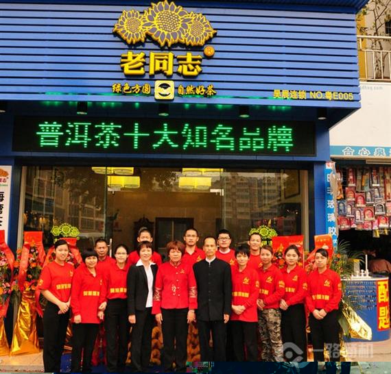 昊展茶业加盟