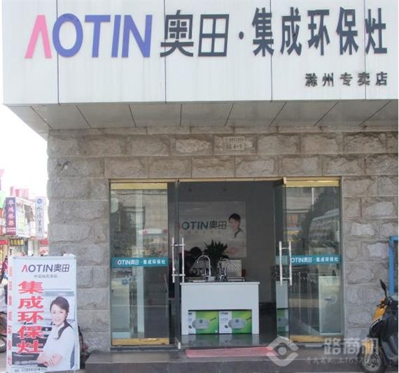 奥田电器加盟店