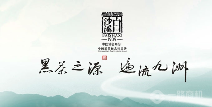 白沙溪黑茶加盟 白沙溪黑茶加盟