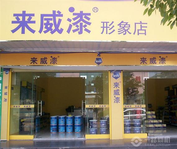 来威漆加盟店