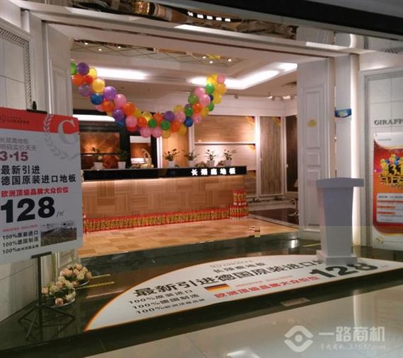 长颈鹿地板加盟店