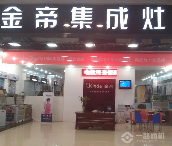 金帝集成环保灶加盟店