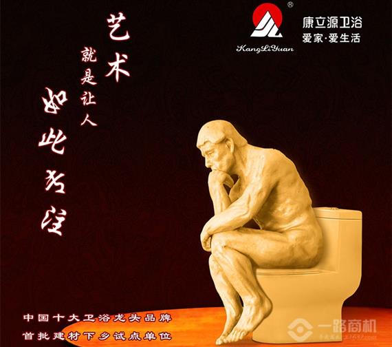 康立源，十大卫浴龙头品牌