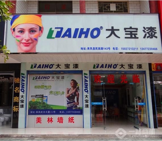 大宝漆加盟店