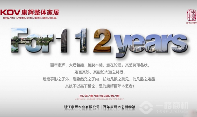 康辉地板加盟 康辉地板加盟