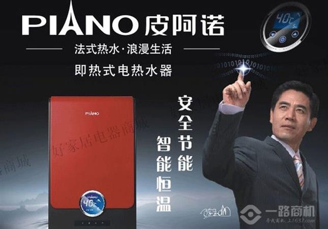 皮阿诺热水器