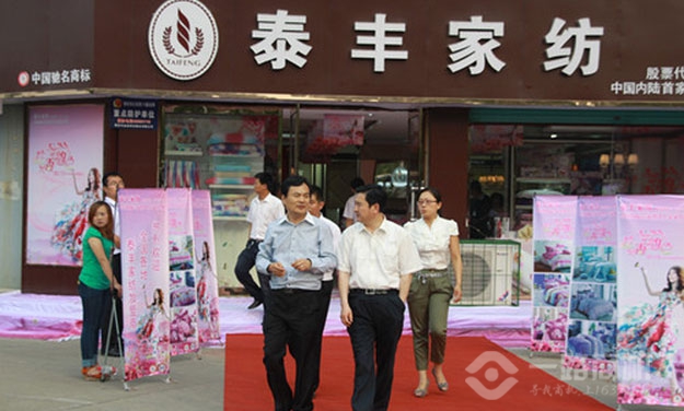 泰丰家纺