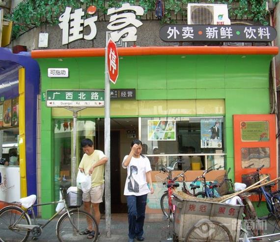 街客奶茶加盟店