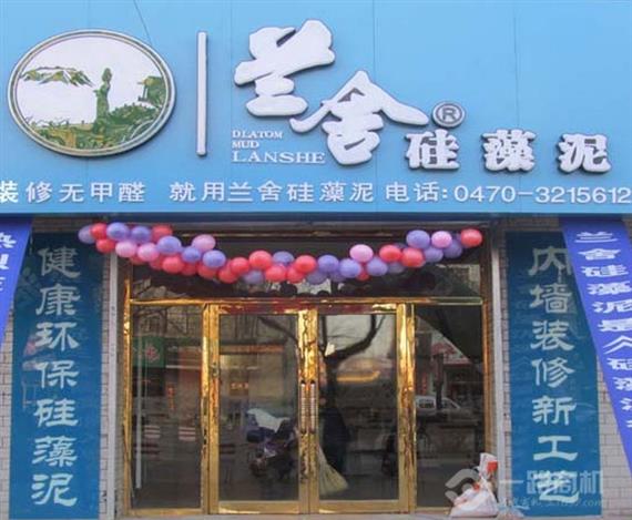 兰舍硅藻泥加盟店