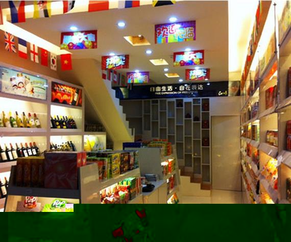 自由自在进口食品加盟