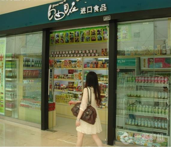 自由自在进口食品加盟店