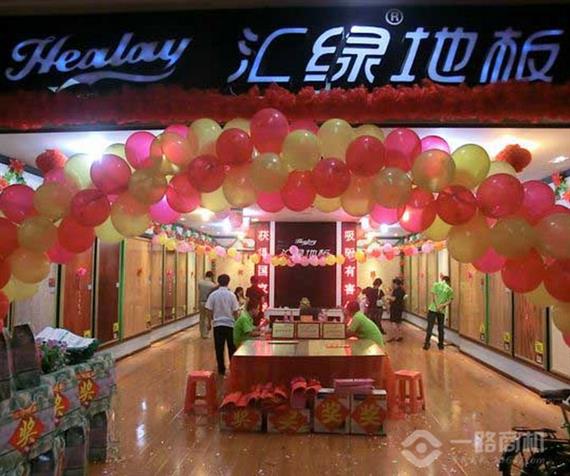汇绿地板加盟店