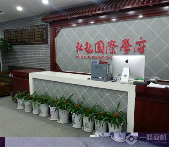 国际私塾