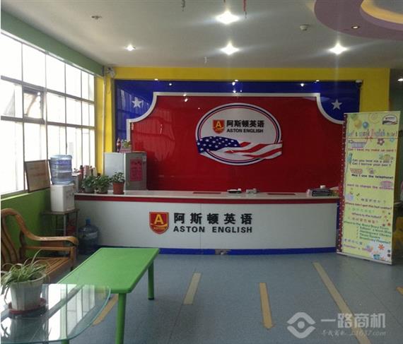 阿斯顿英语加盟