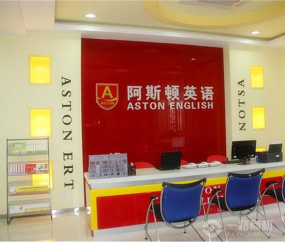 阿斯顿英语教育