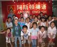 阿斯顿英语学员