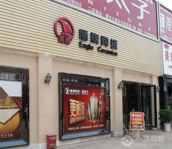 鹰牌陶瓷加盟店
