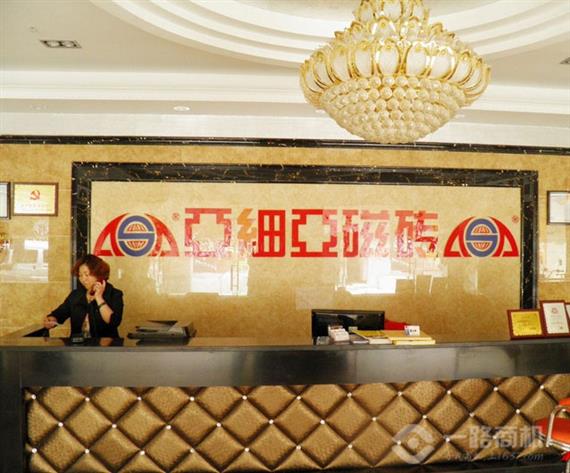 亚细亚瓷砖加盟店