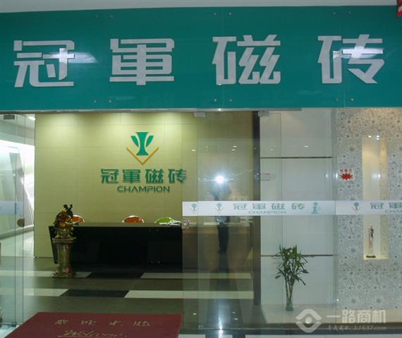 冠军瓷砖加盟