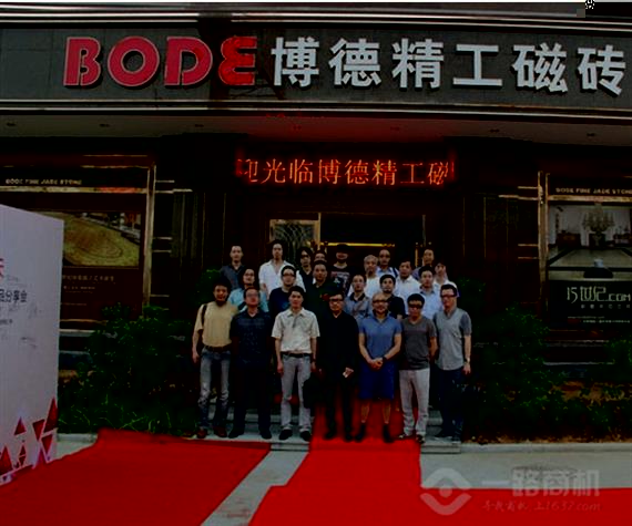 博德瓷砖加盟店