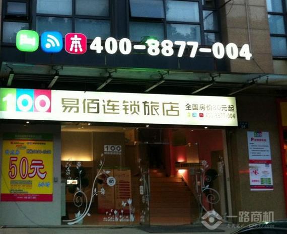 易佰连锁旅店加盟店