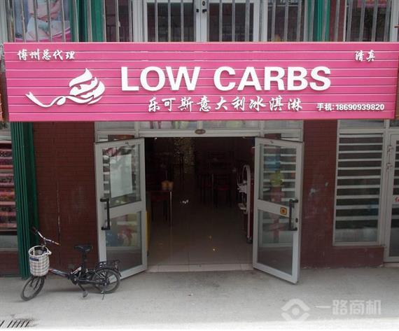 乐可斯冰淇淋店面