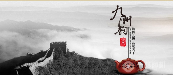 九洲韵茶叶加盟 九洲韵茶叶加盟