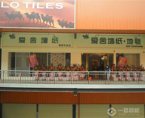 爱舍墙纸店面