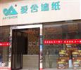 爱舍墙纸加盟店