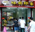 味觉印象加盟店