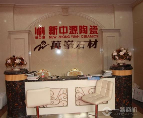 新中源瓷砖加盟