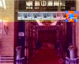 新中源瓷砖加盟店